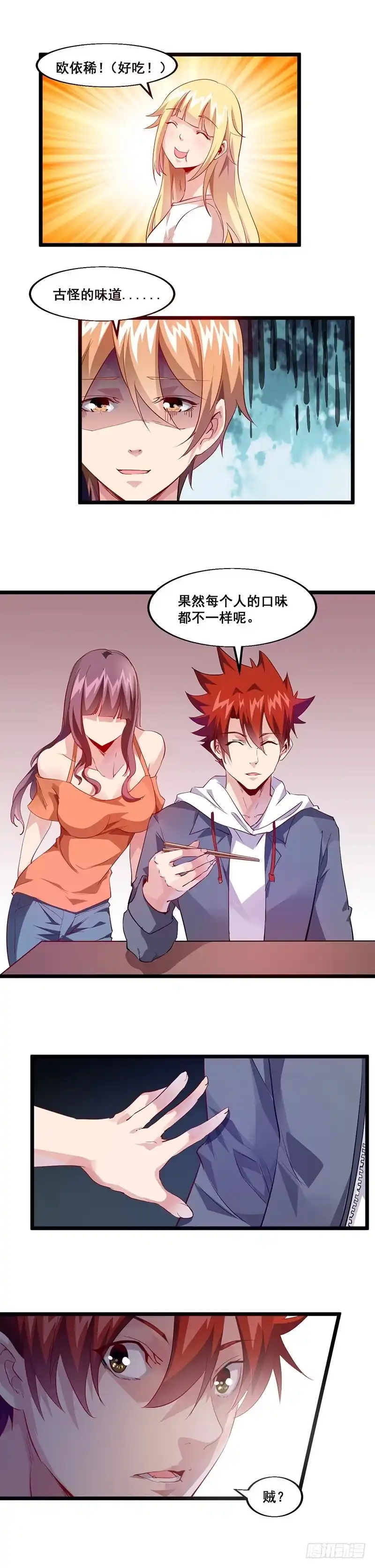 《异能少年王》下课后来操场！ 第14页