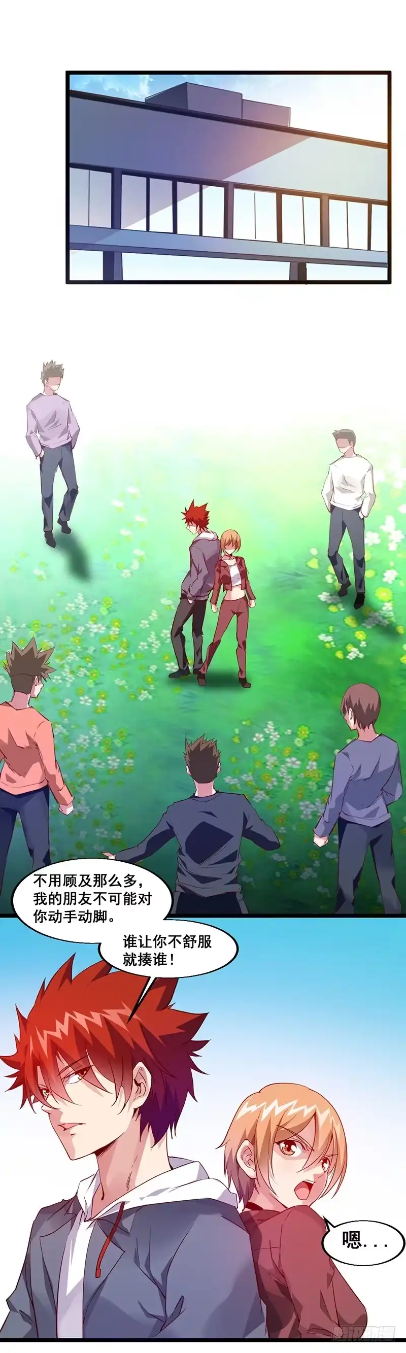 《异能少年王》下课后来操场！ 第5页