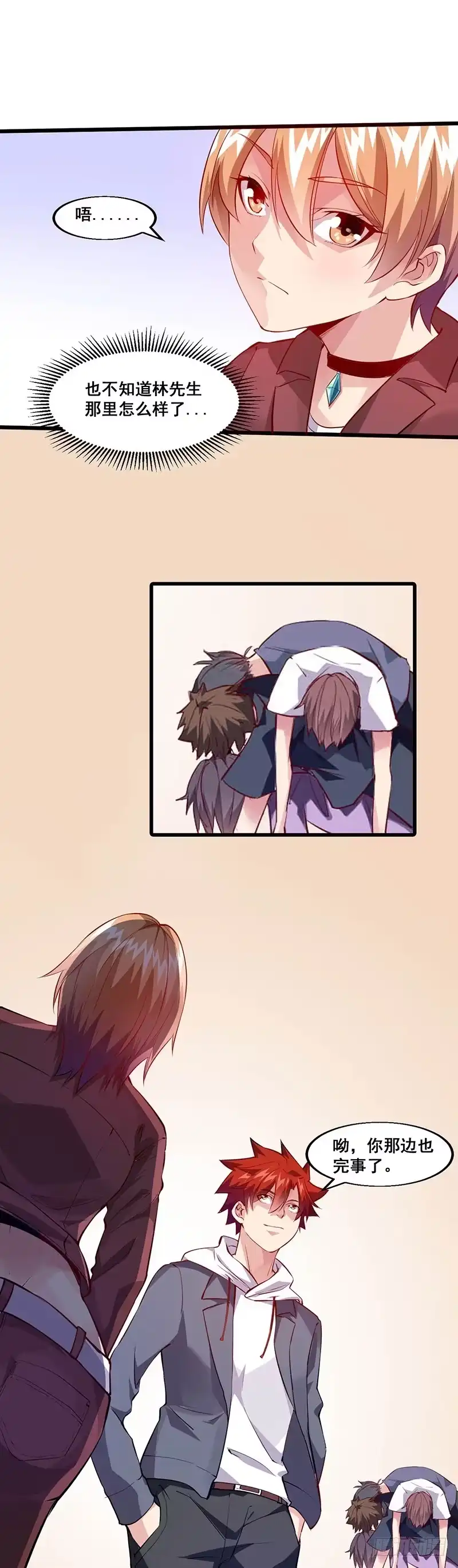 《异能少年王》下课后来操场！ 第10页