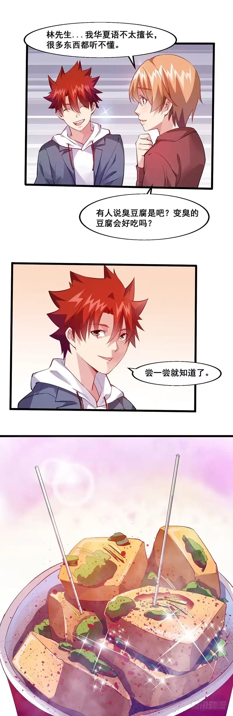 《异能少年王》下课后来操场！ 第13页