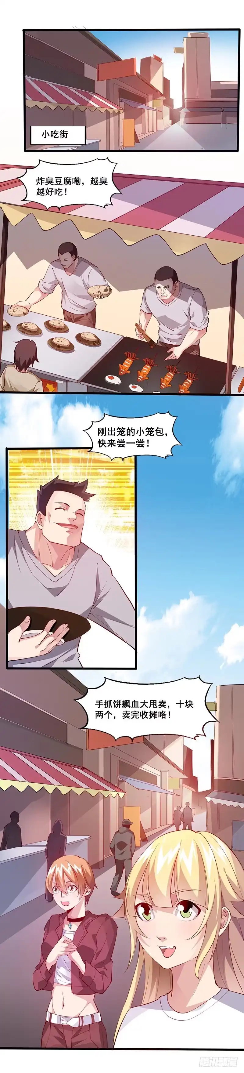 《异能少年王》下课后来操场！ 第12页
