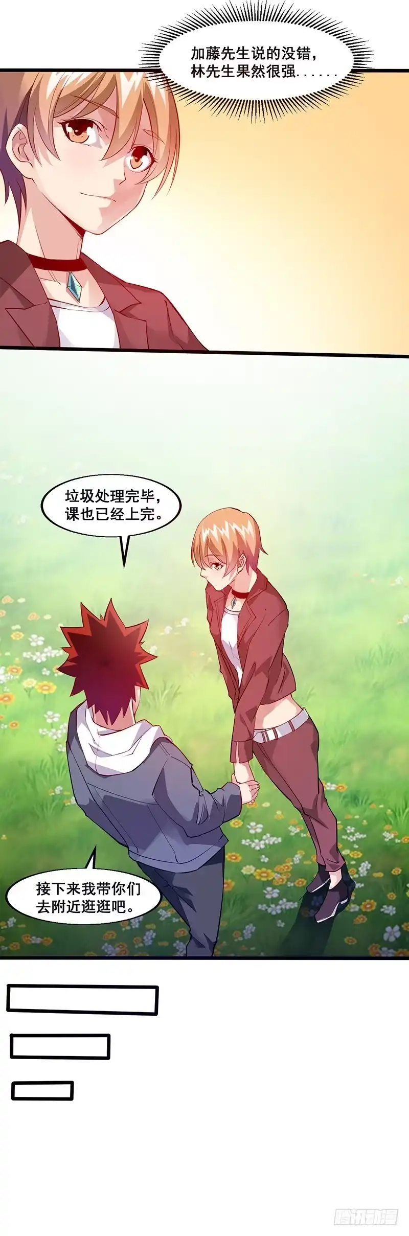 《异能少年王》下课后来操场！ 第11页