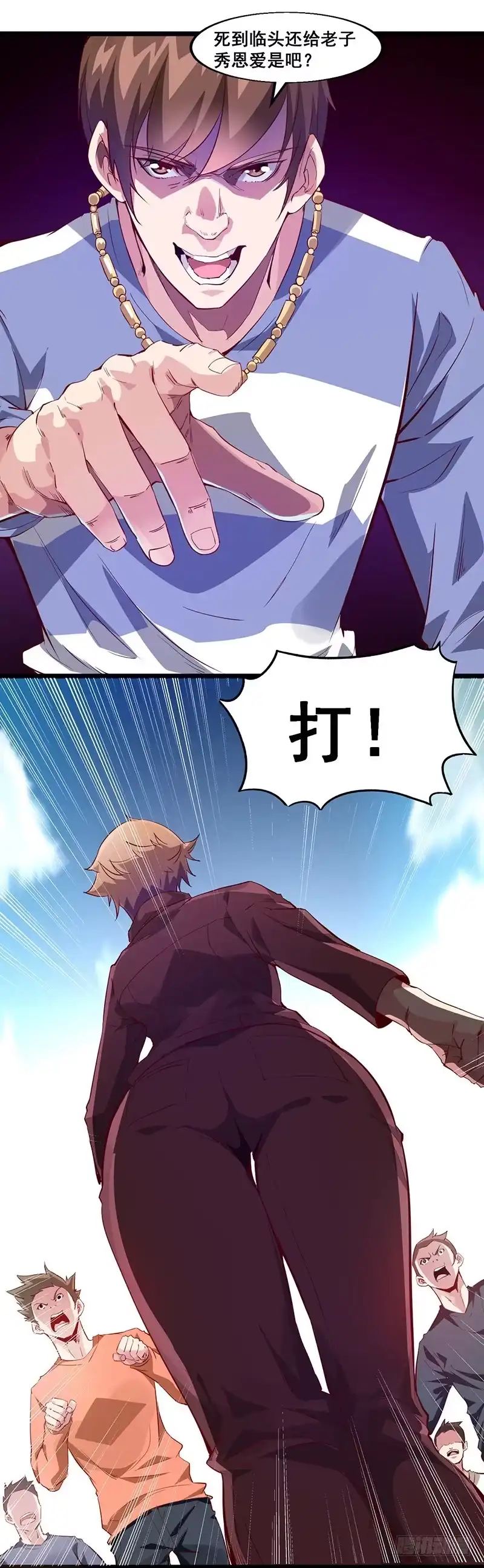 《异能少年王》下课后来操场！ 第6页