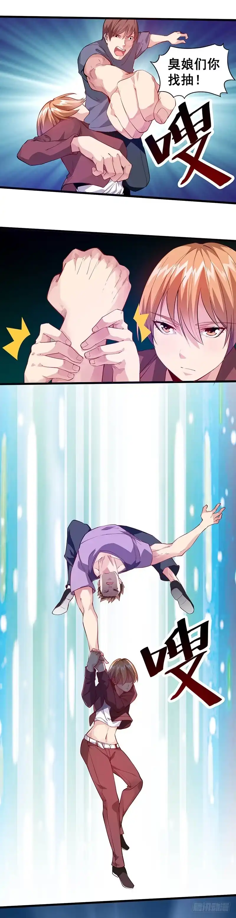 《异能少年王》下课后来操场！ 第8页