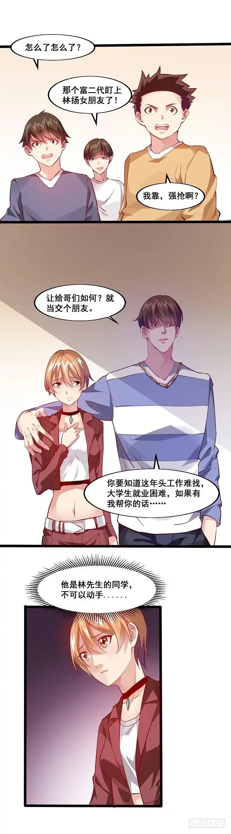 《异能少年王》下课后来操场！ 第2页