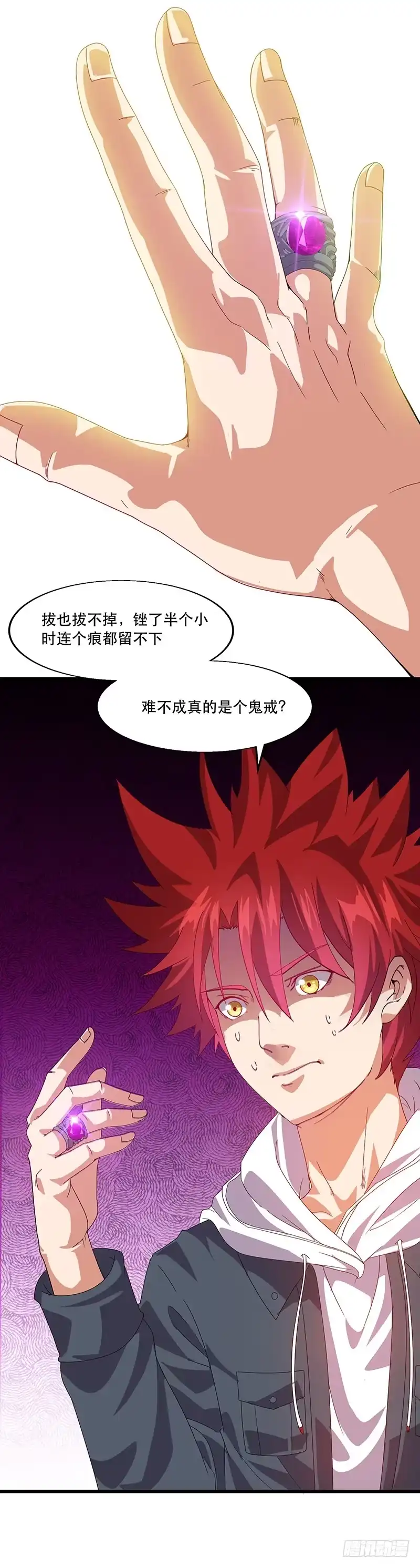 《异能少年王》邪门的戒指 第11页