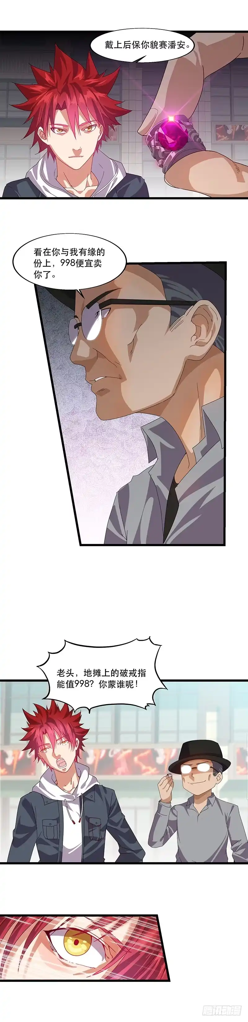 《异能少年王》邪门的戒指 第6页