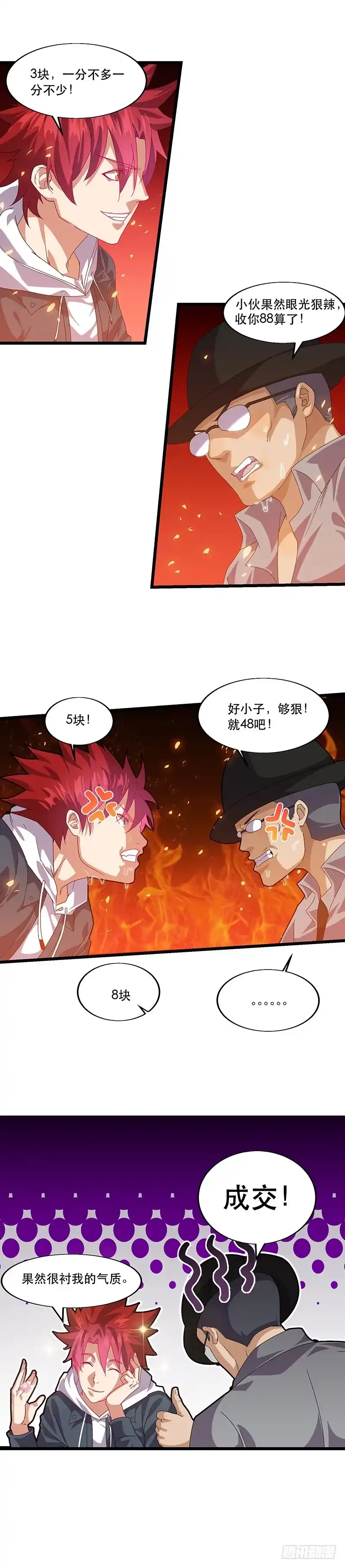 《异能少年王》邪门的戒指 第7页