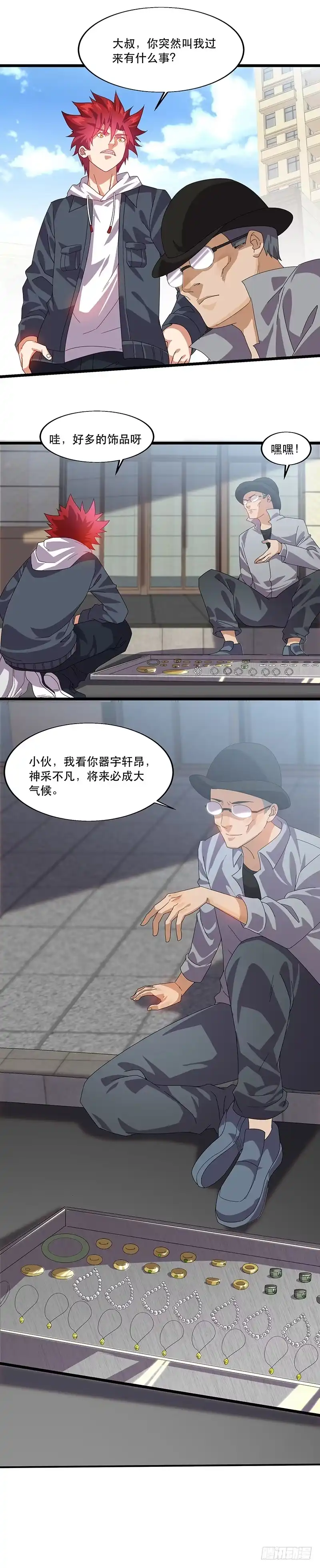 《异能少年王》邪门的戒指 第3页