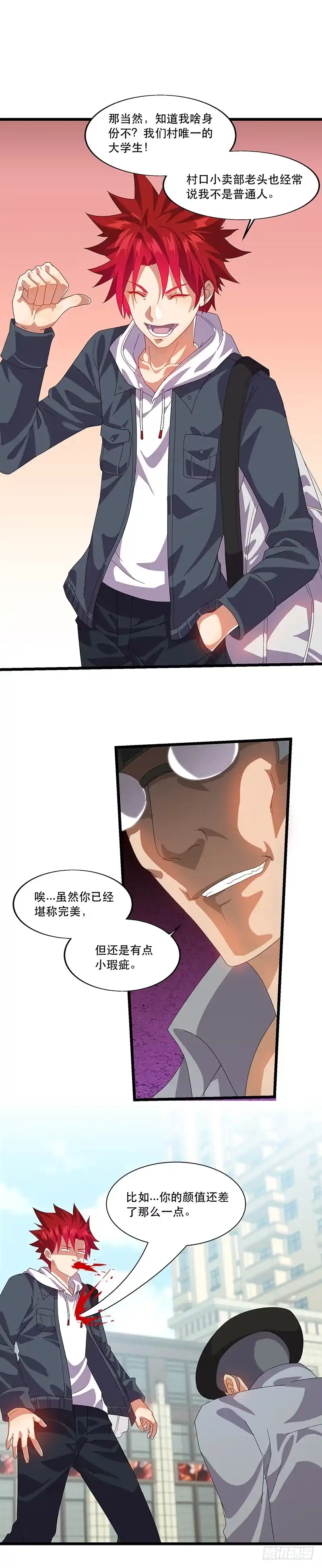 《异能少年王》邪门的戒指 第4页