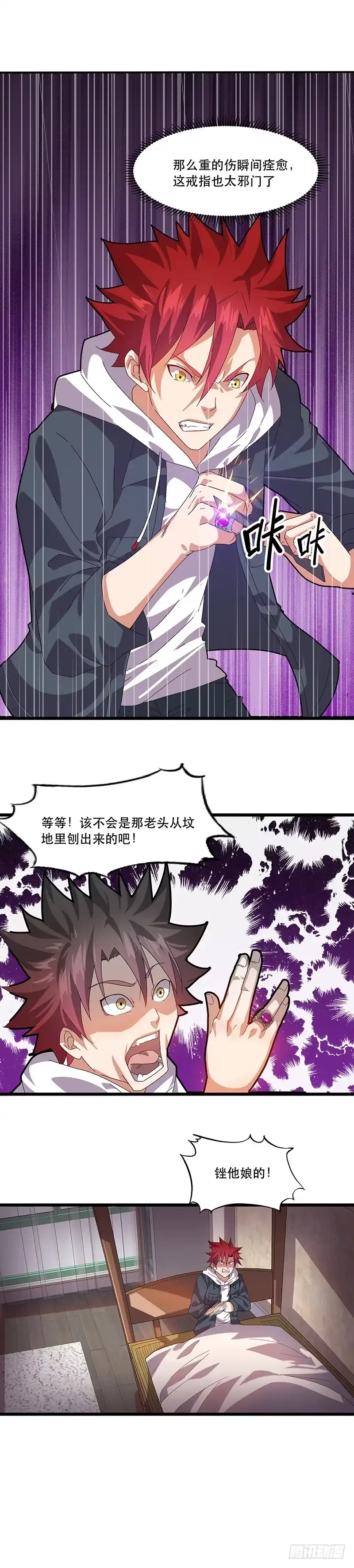 《异能少年王》邪门的戒指 第9页
