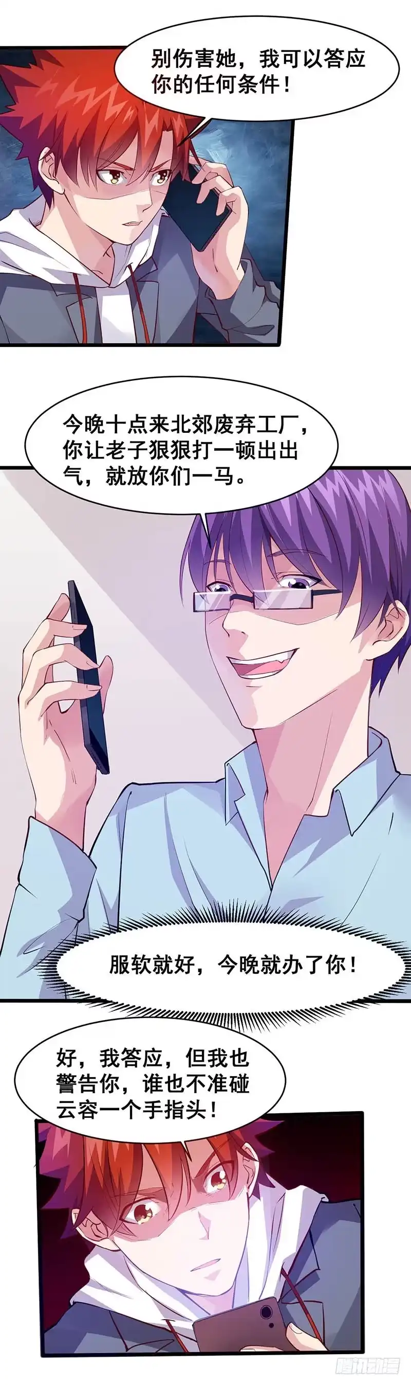 《异能少年王》绑架 第11页
