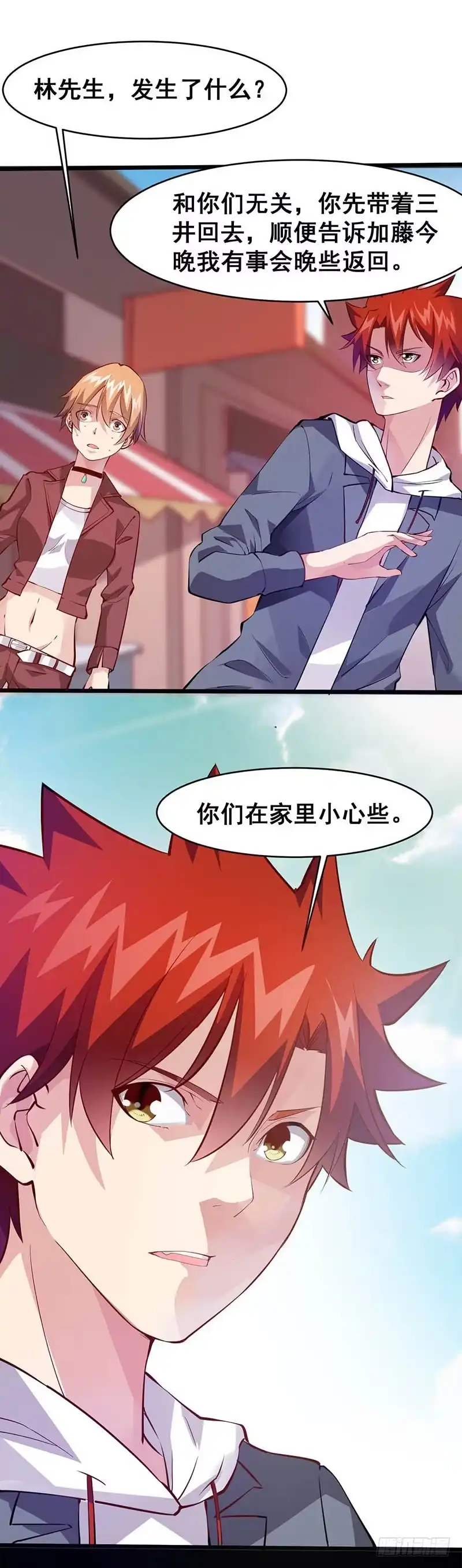 《异能少年王》绑架 第12页