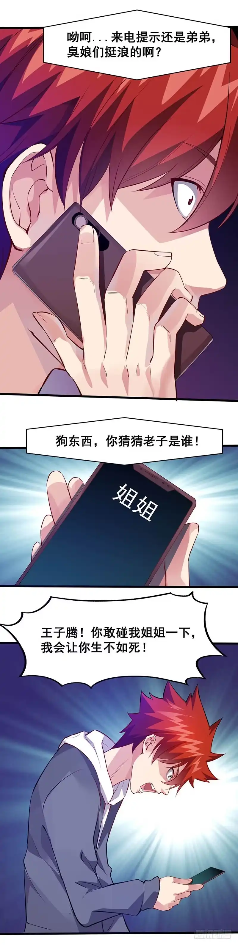 《异能少年王》绑架 第9页
