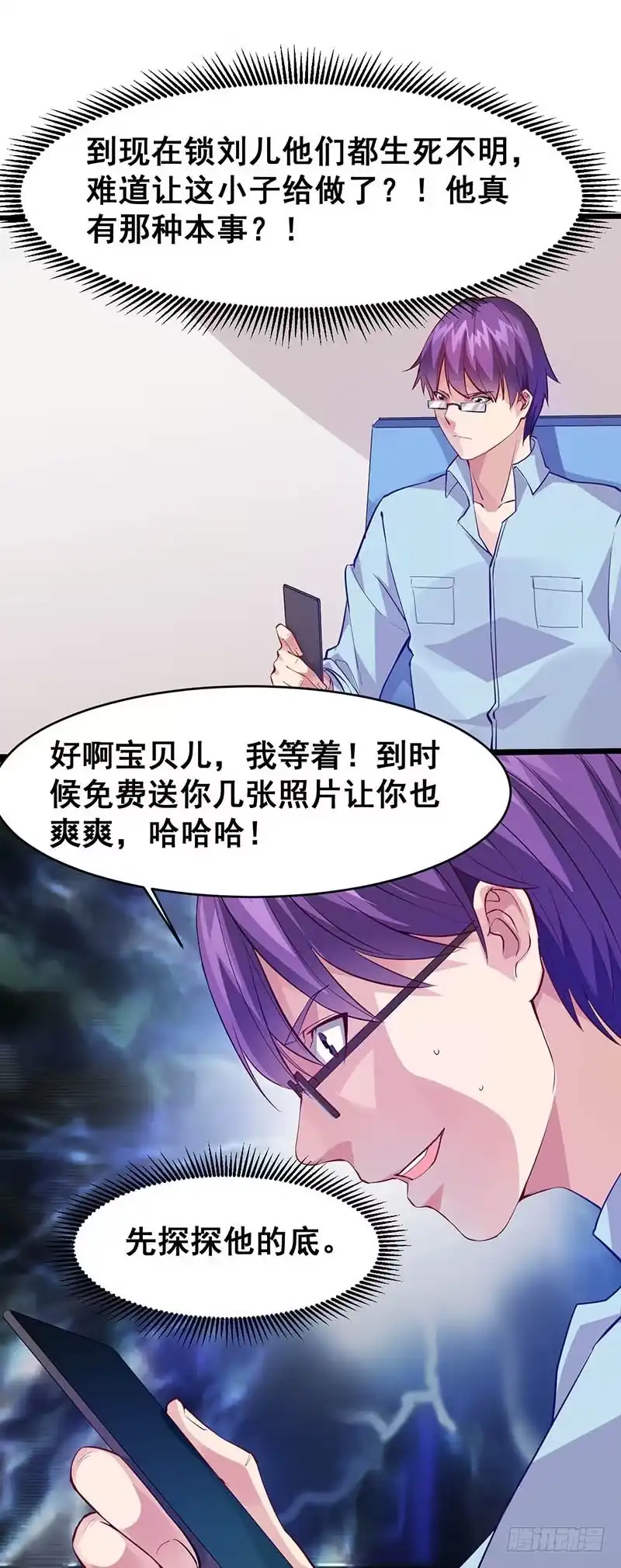 《异能少年王》绑架 第10页