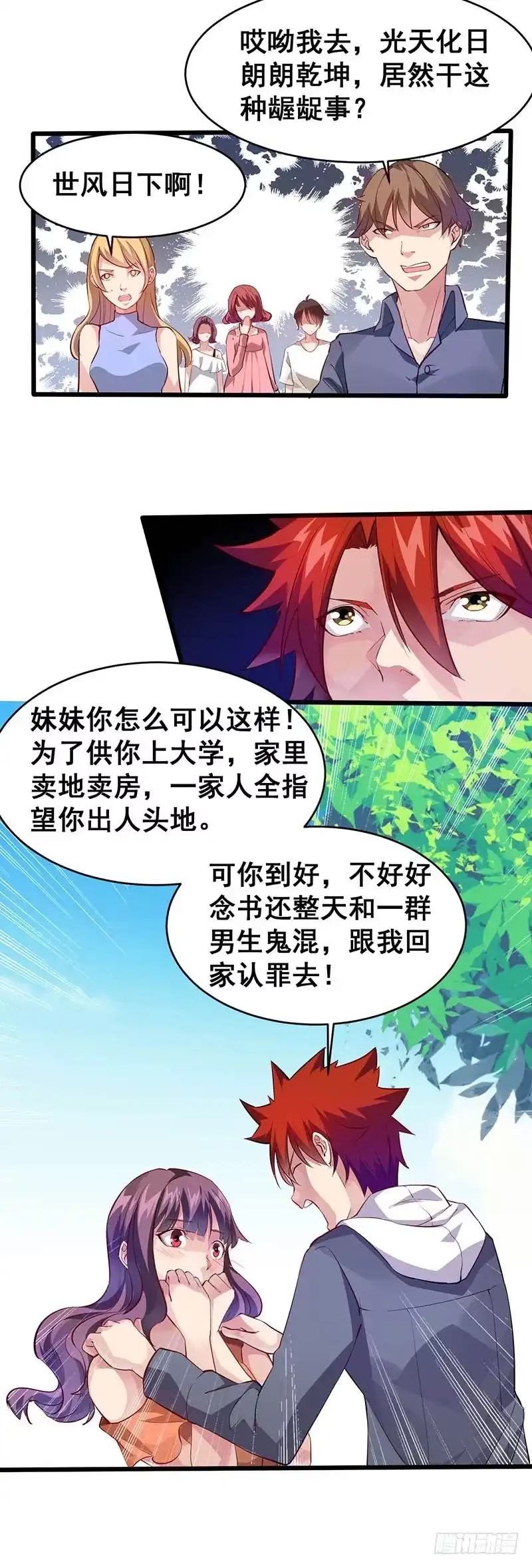 《异能少年王》绑架 第5页