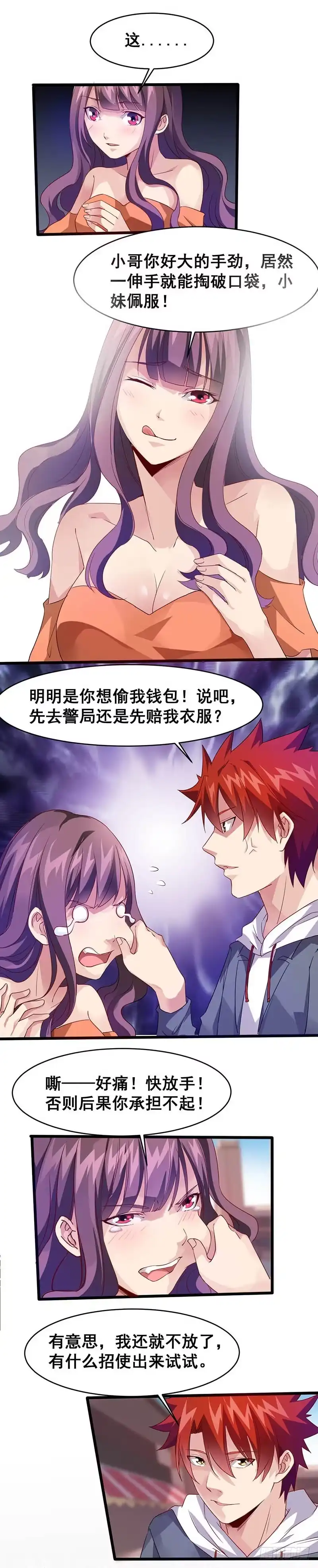 《异能少年王》绑架 第3页