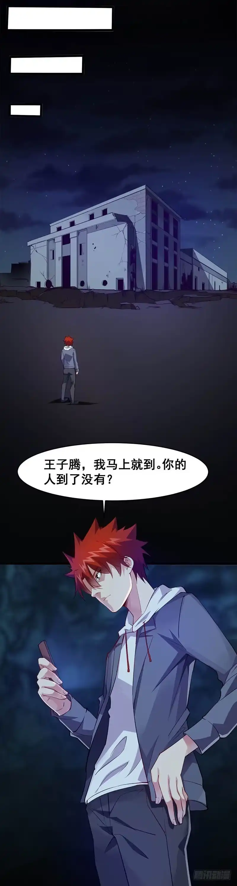《异能少年王》绑架 第13页
