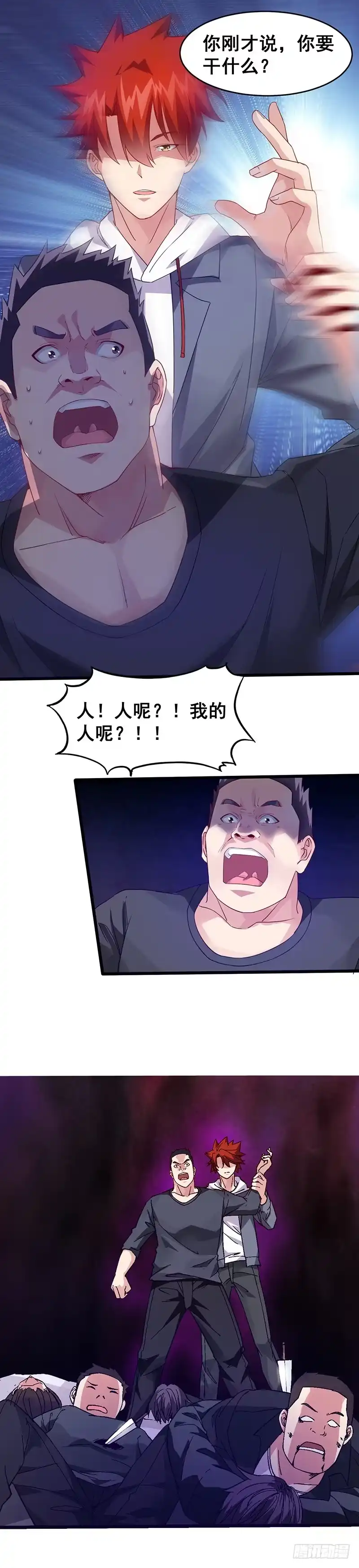 《异能少年王》滋醒他 第8页