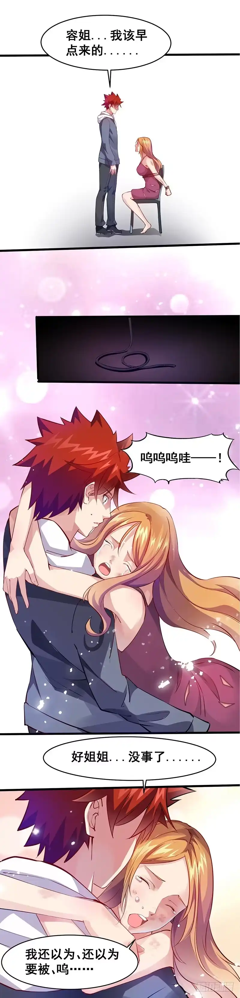 《异能少年王》滋醒他 第13页