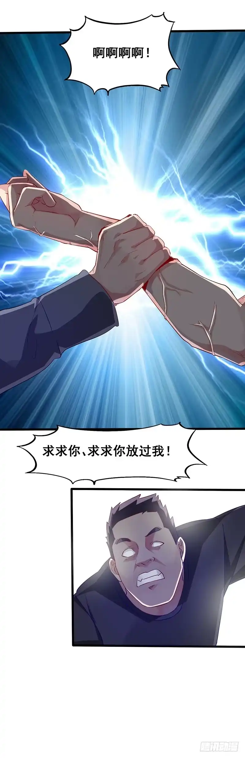《异能少年王》滋醒他 第10页