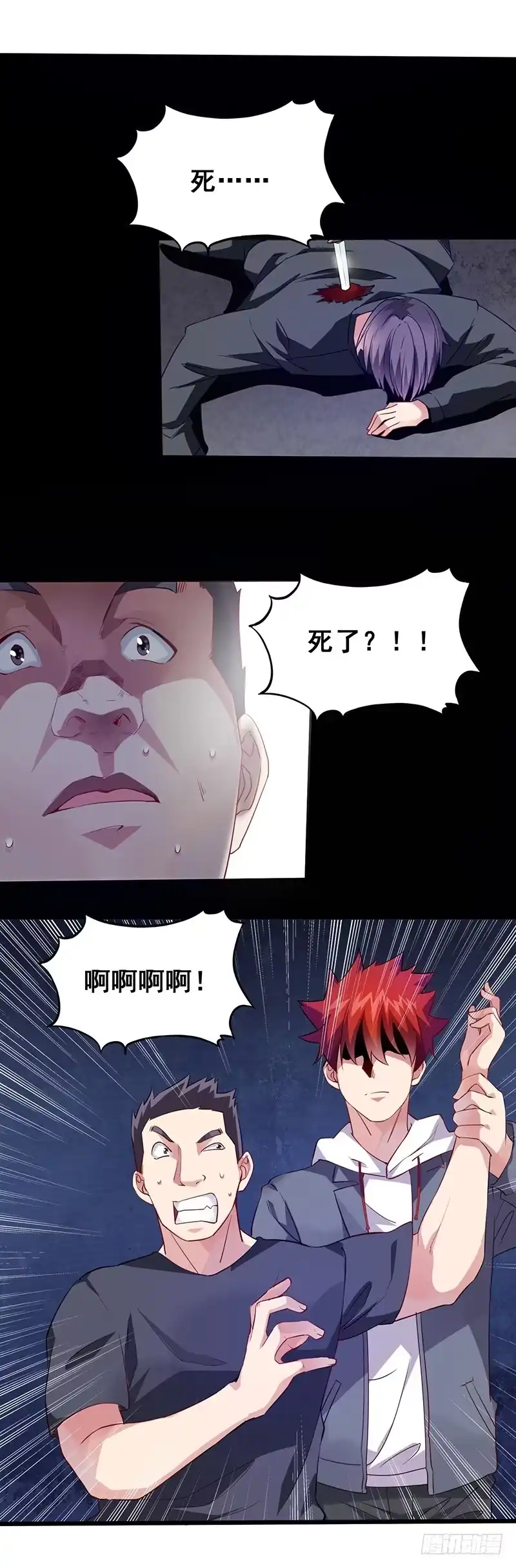 《异能少年王》滋醒他 第9页