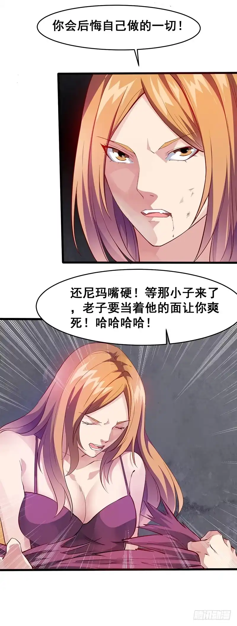 《异能少年王》滋醒他 第6页