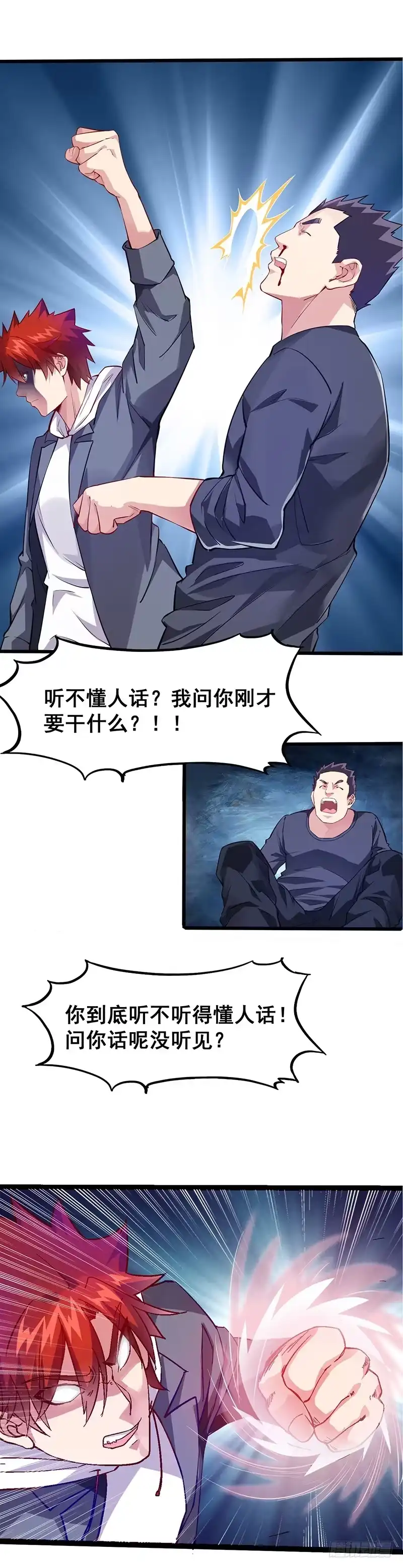 《异能少年王》滋醒他 第11页