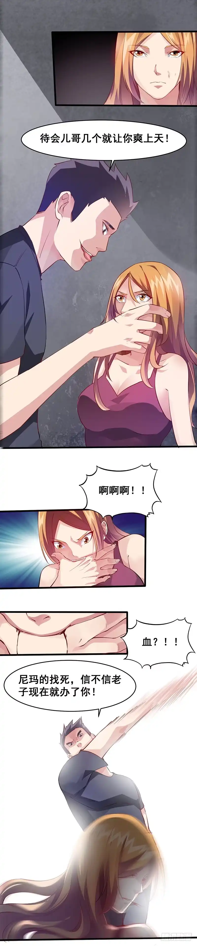 《异能少年王》滋醒他 第5页