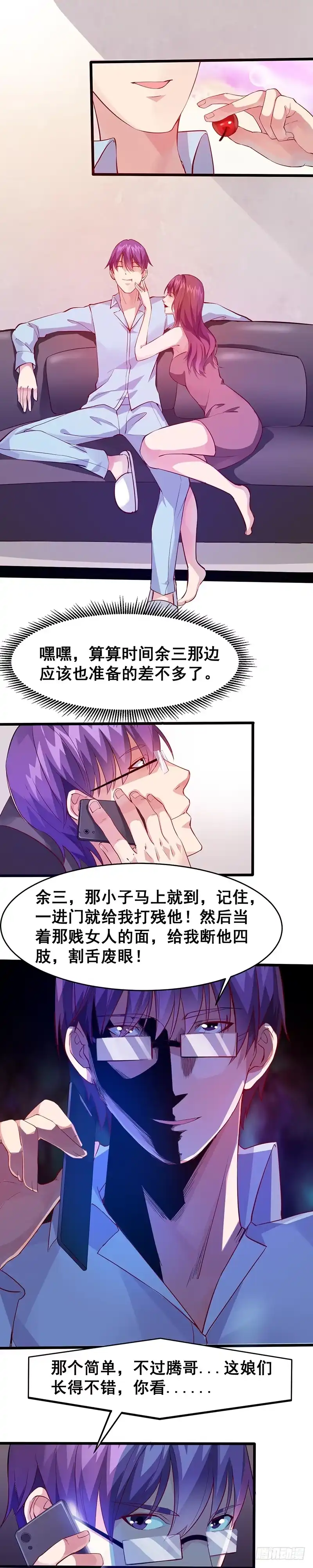 《异能少年王》滋醒他 第2页