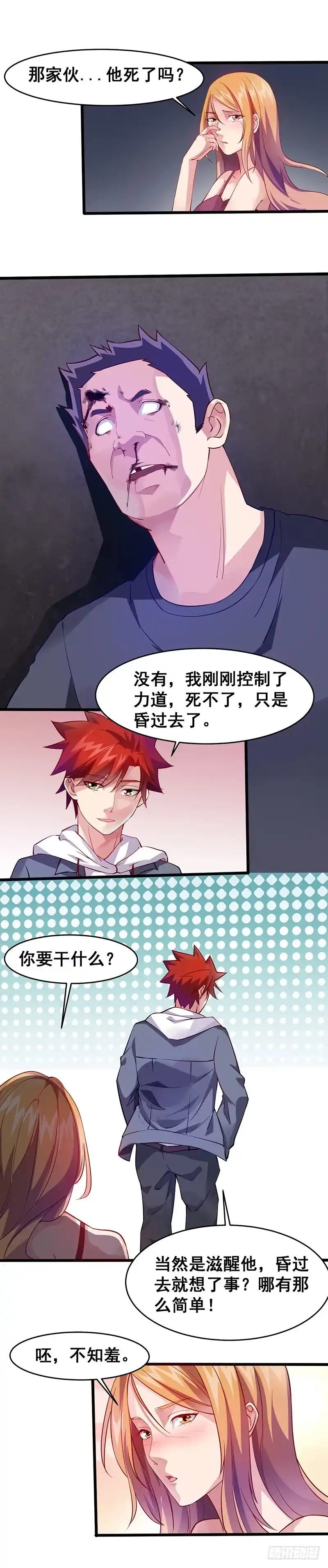 《异能少年王》滋醒他 第14页