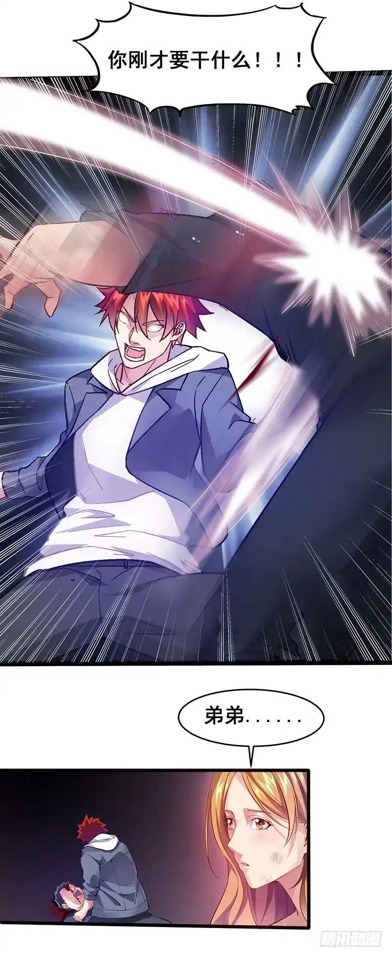 《异能少年王》滋醒他 第12页