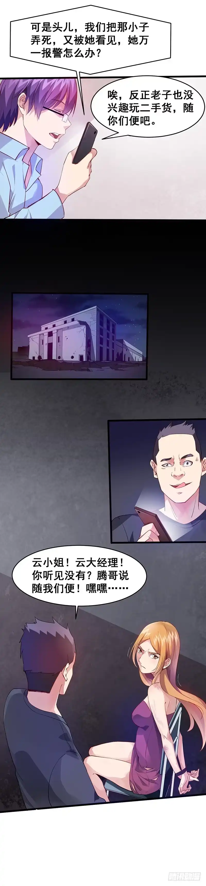 《异能少年王》滋醒他 第4页