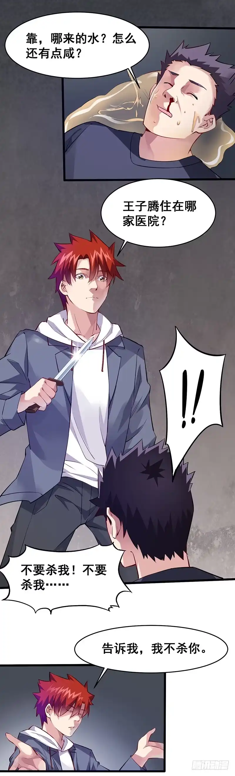 《异能少年王》信息暴露 第2页
