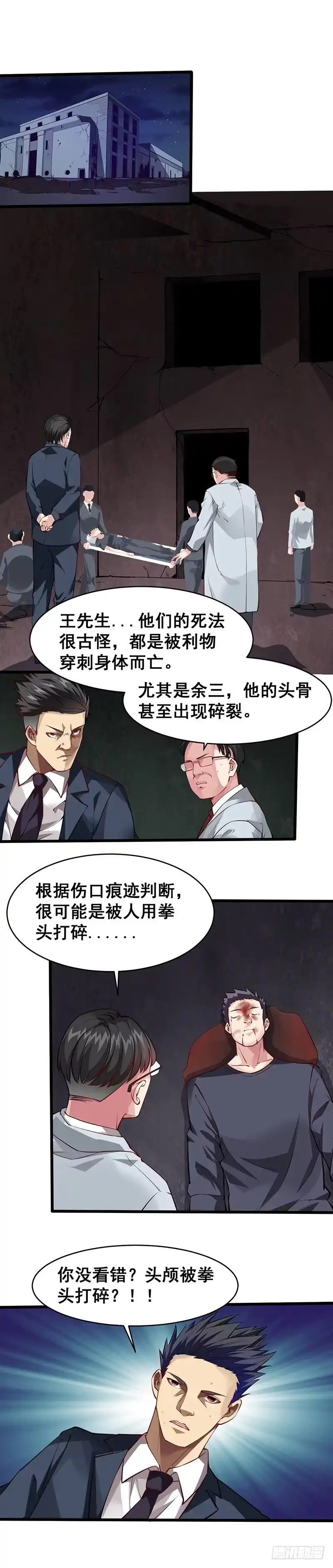 《异能少年王》信息暴露 第7页
