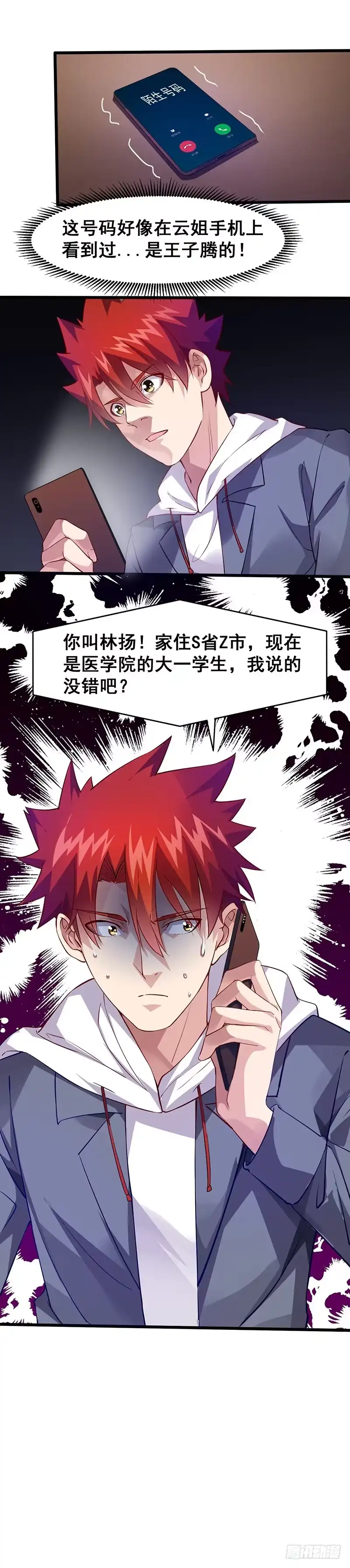 《异能少年王》信息暴露 第15页
