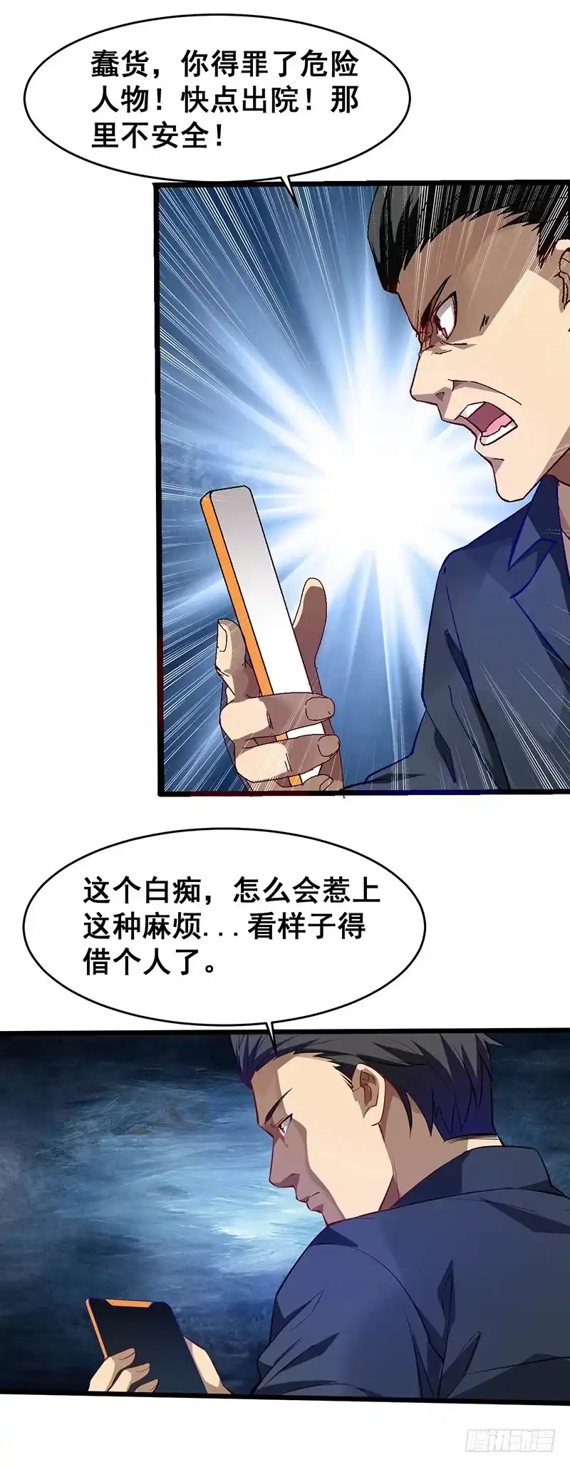 《异能少年王》信息暴露 第10页
