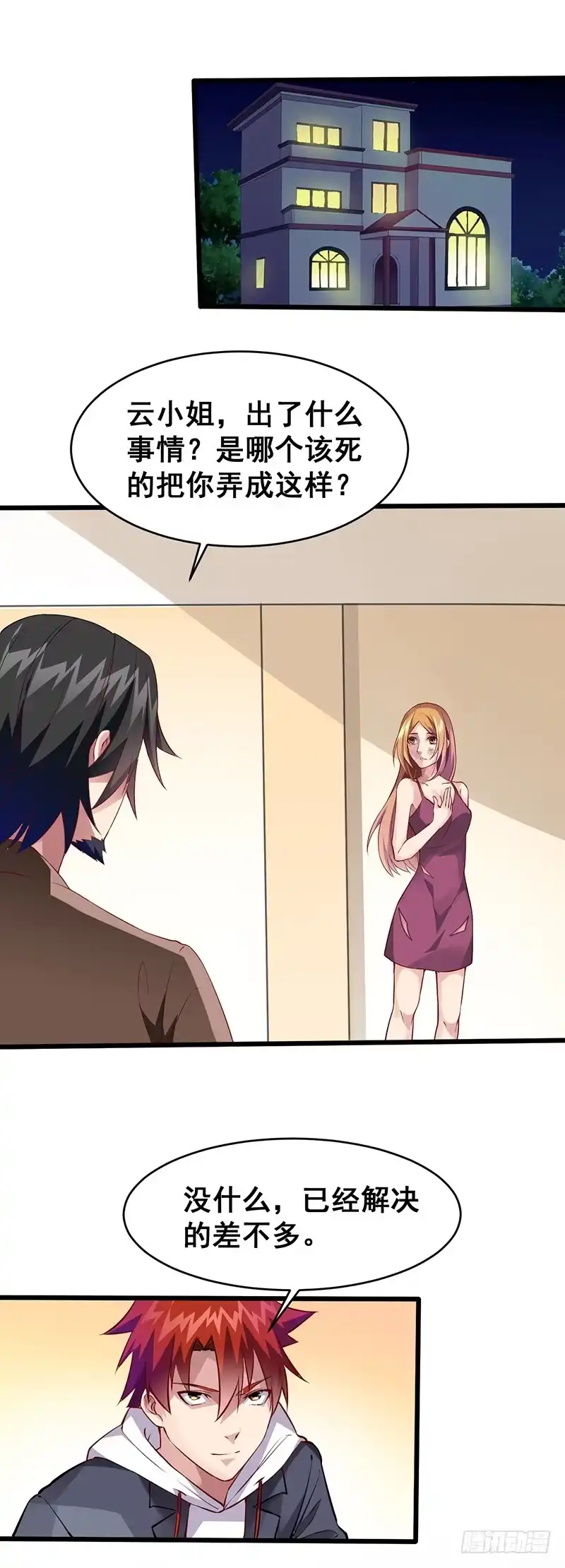 《异能少年王》信息暴露 第5页