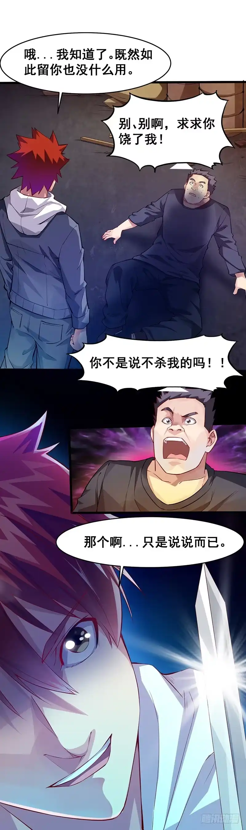 《异能少年王》信息暴露 第4页