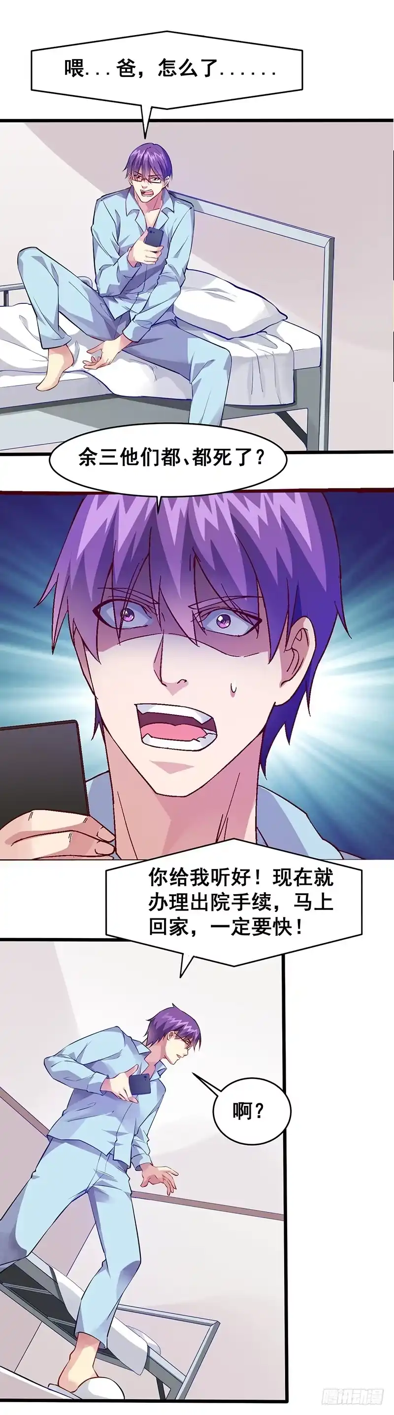 《异能少年王》信息暴露 第9页