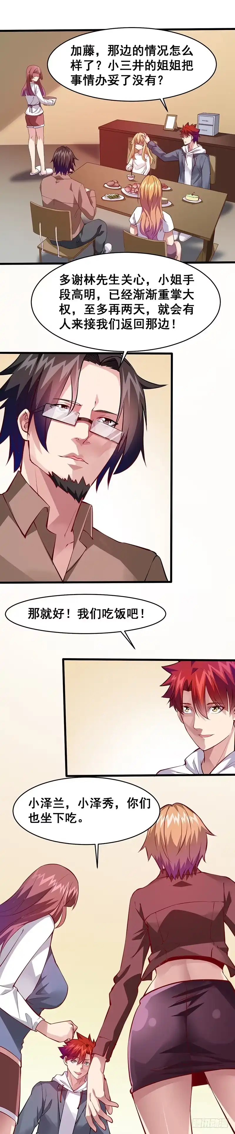 《异能少年王》信息暴露 第14页