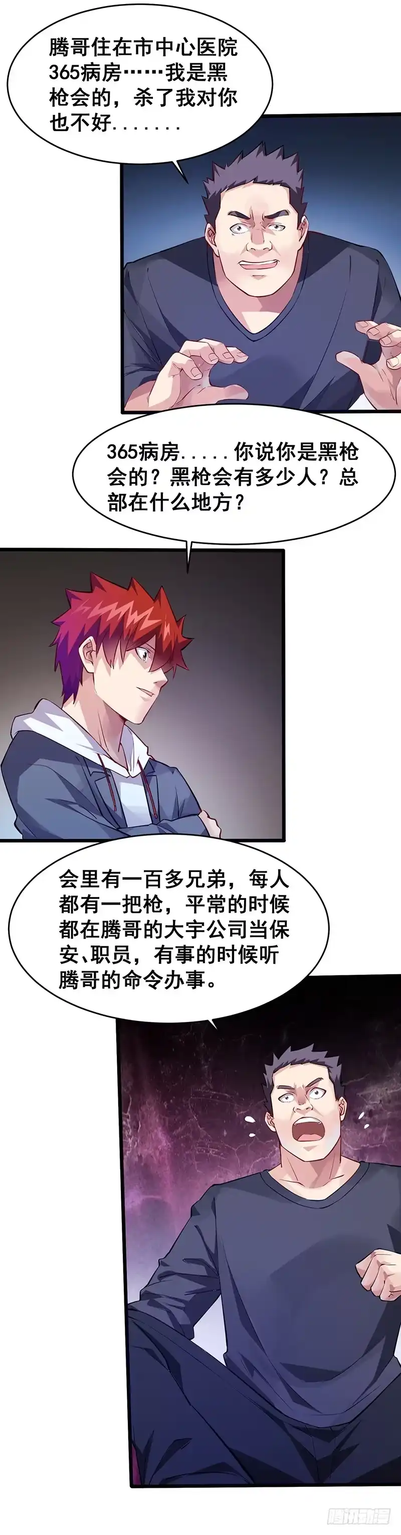 《异能少年王》信息暴露 第3页