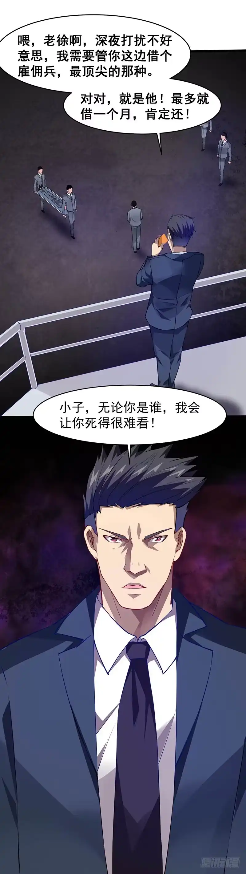《异能少年王》信息暴露 第11页