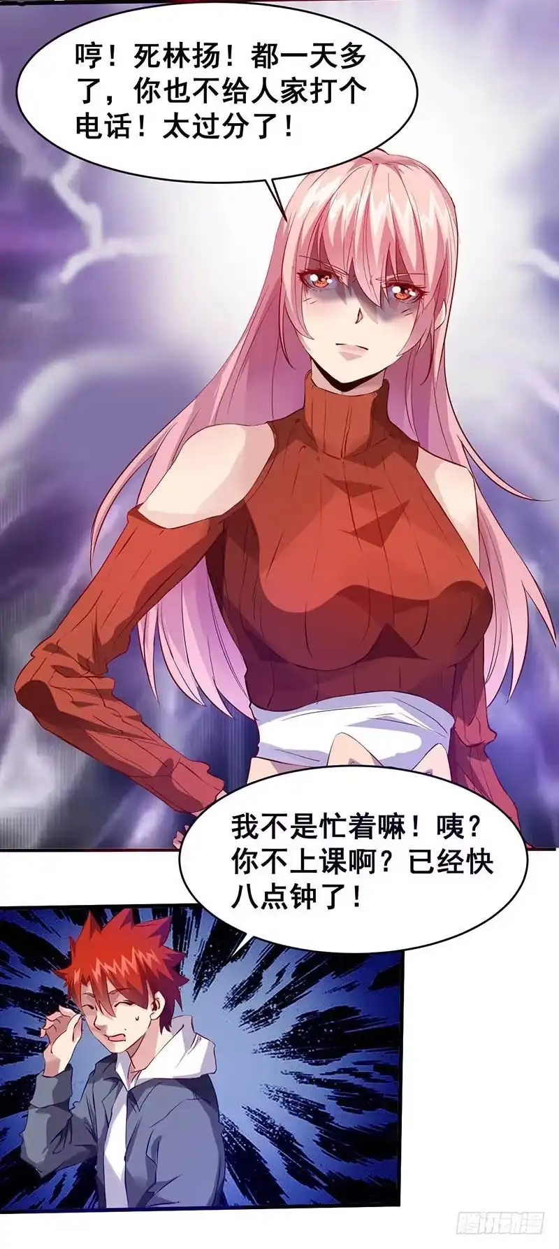 《异能少年王》坏家伙 第7页