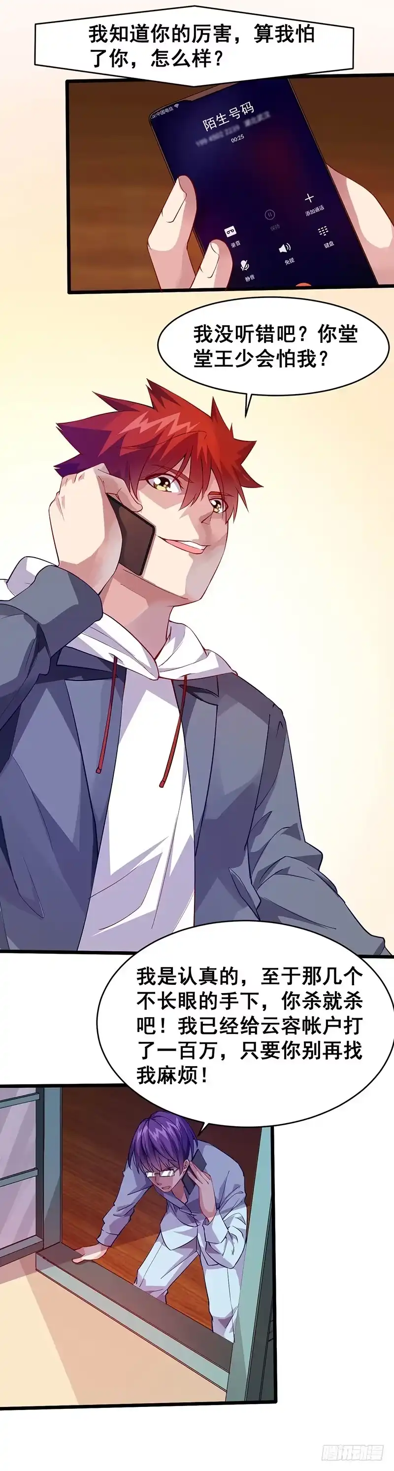 《异能少年王》坏家伙 第3页