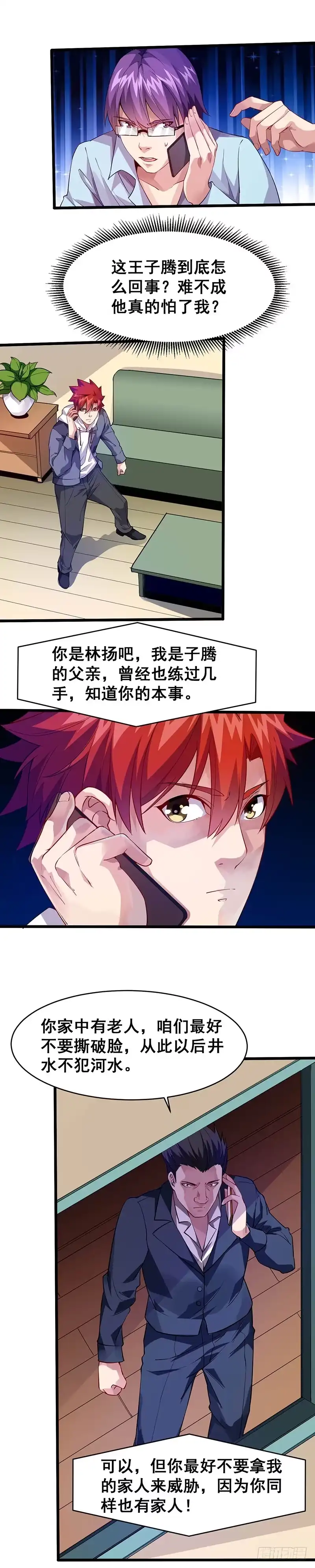 《异能少年王》坏家伙 第4页