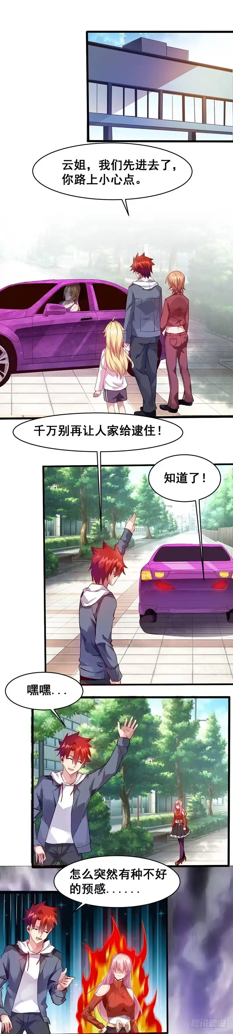 《异能少年王》坏家伙 第6页