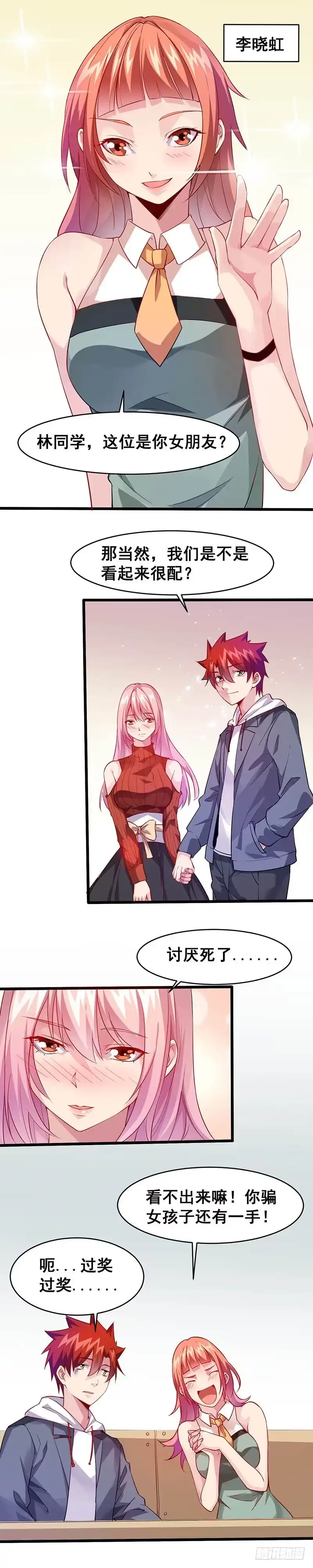 《异能少年王》坏家伙 第11页