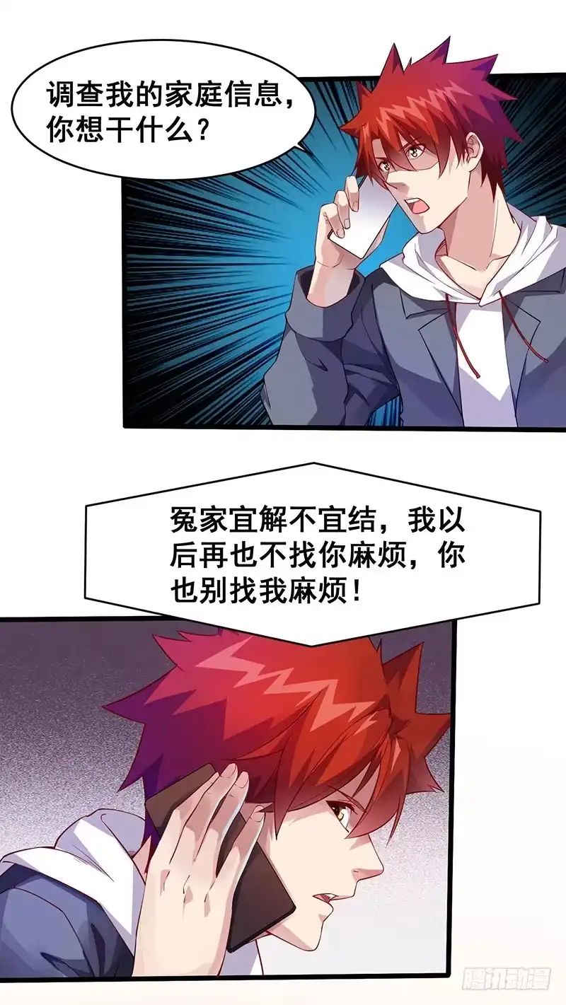 《异能少年王》坏家伙 第2页