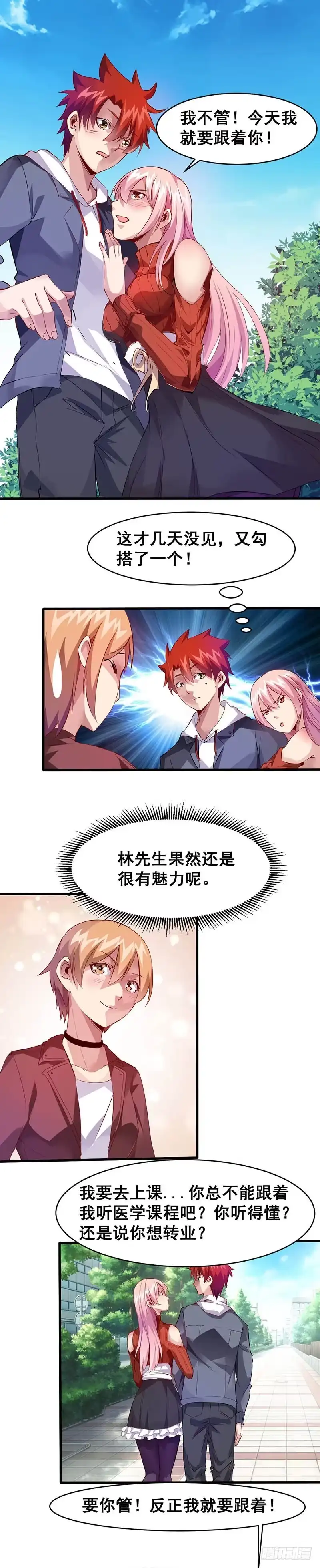 《异能少年王》坏家伙 第8页